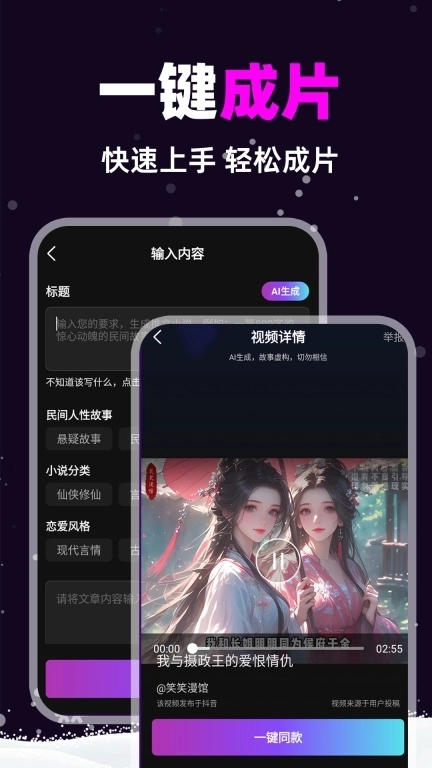 AI漫画推文-一键生成