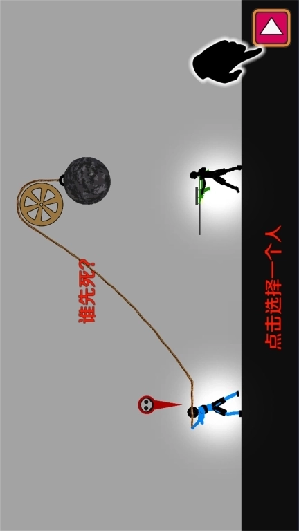 火柴人谁先死-蠢蠢的死法