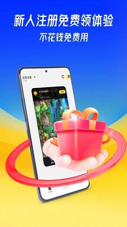 蜂窝云手机-新人送云机低价好用