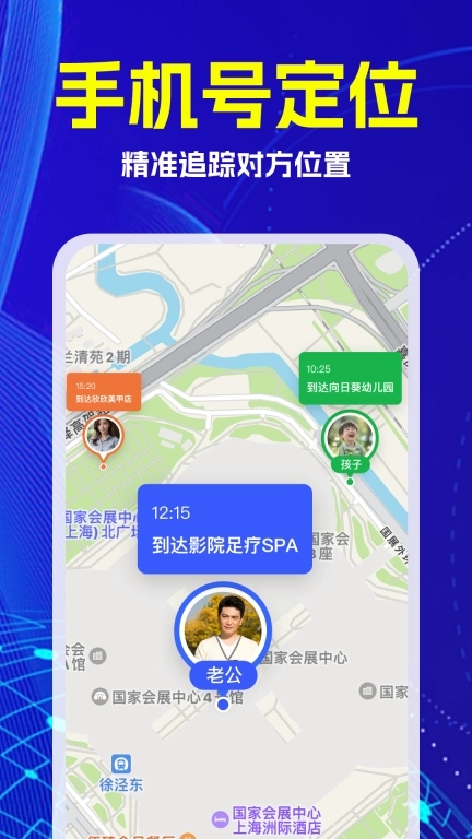 手机号定位追迹