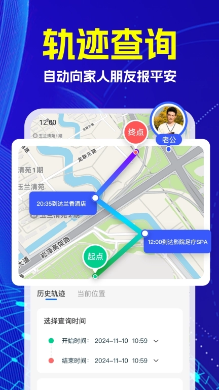 手机号定位追迹