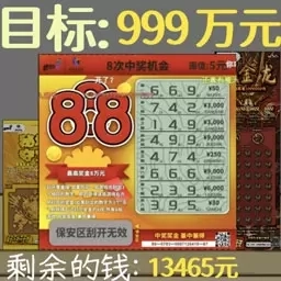 沉浸式刮刮乐模拟器-中国式网游