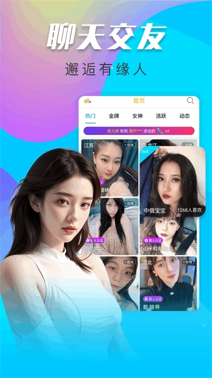 桃花秀视频聊天-陌生人约会交友