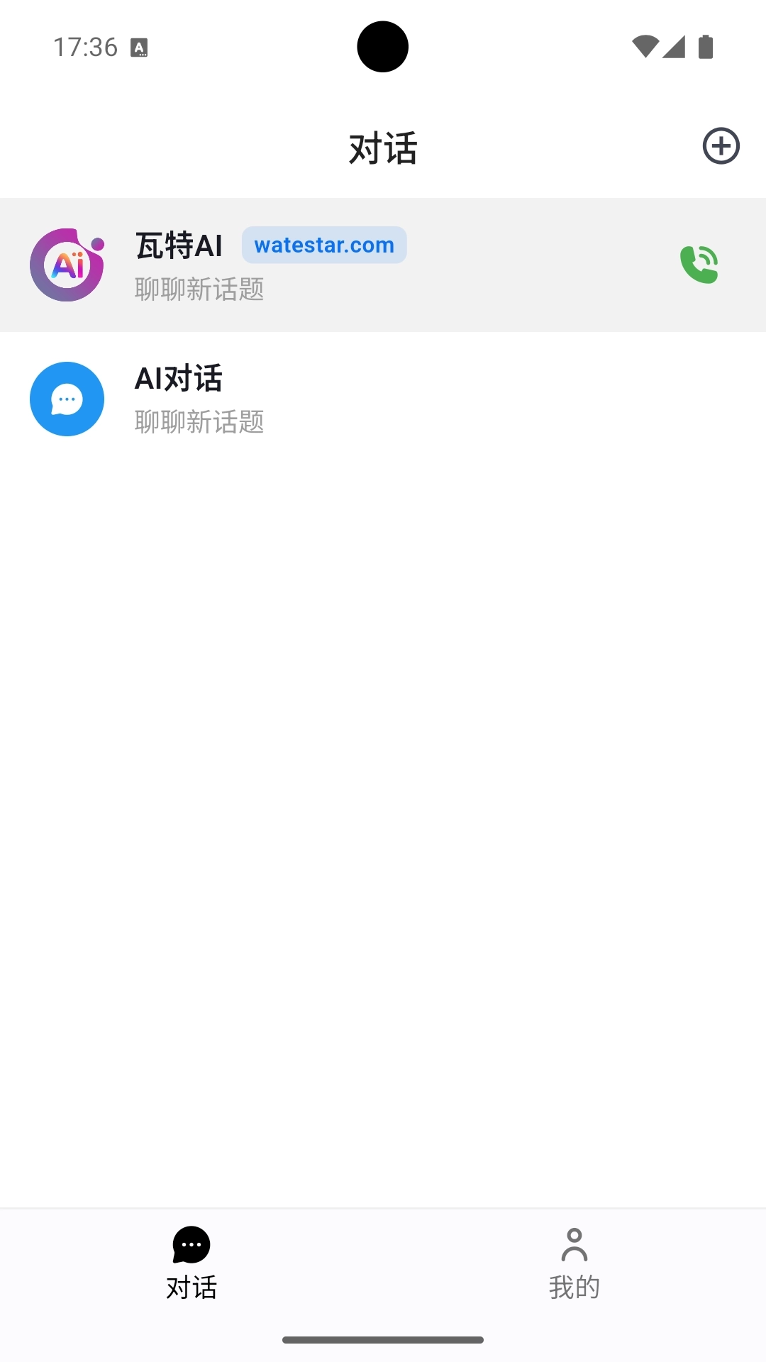 瓦特星球-瓦特AI