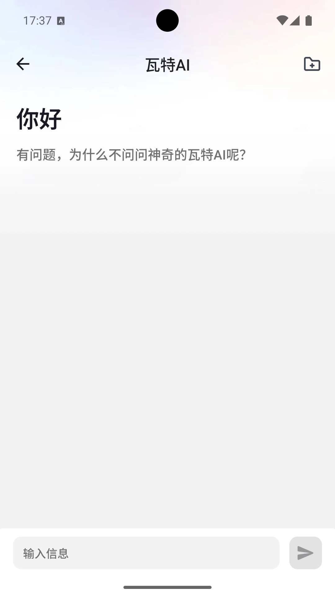 瓦特星球-瓦特AI