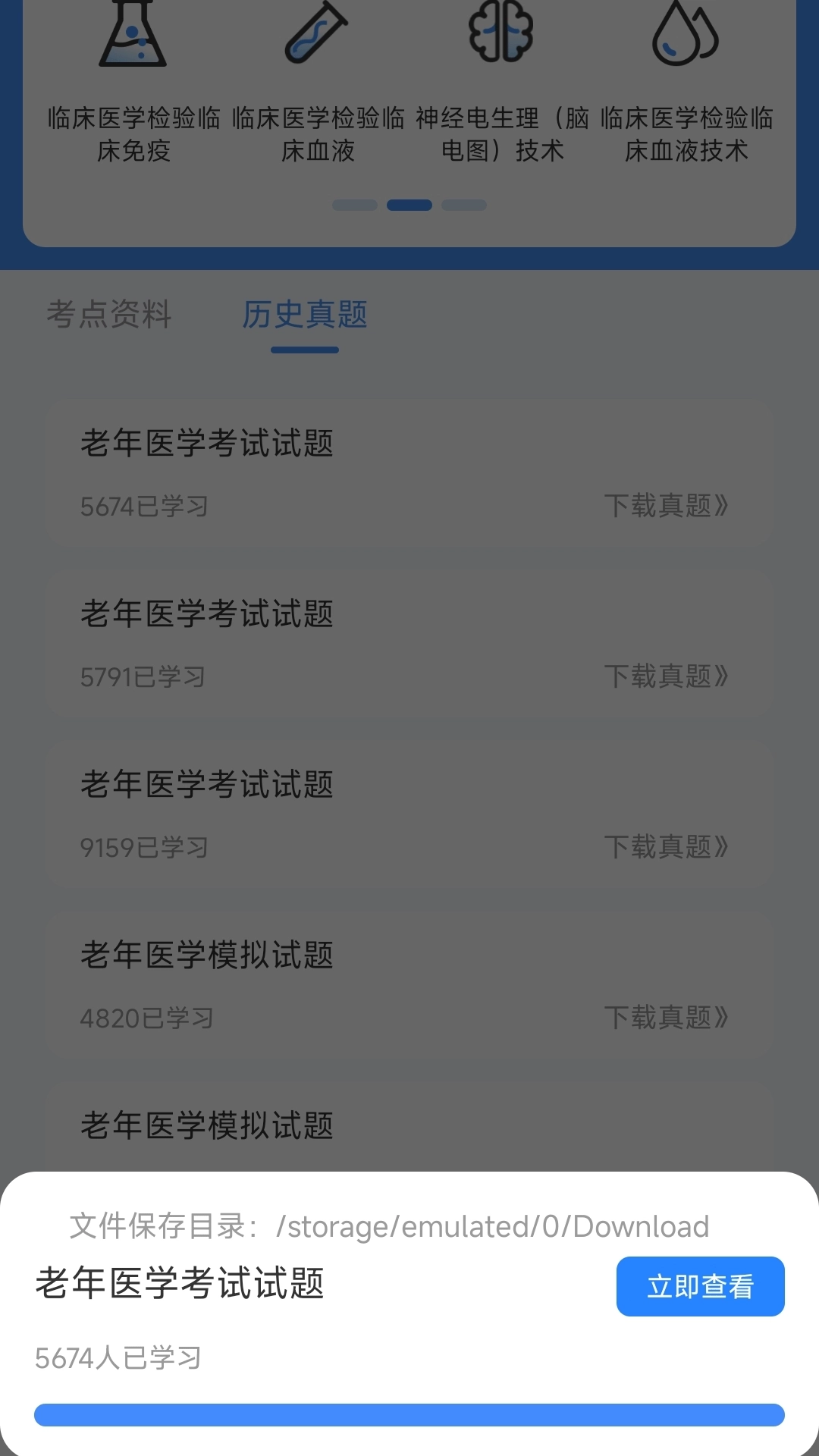 内科真题好课选