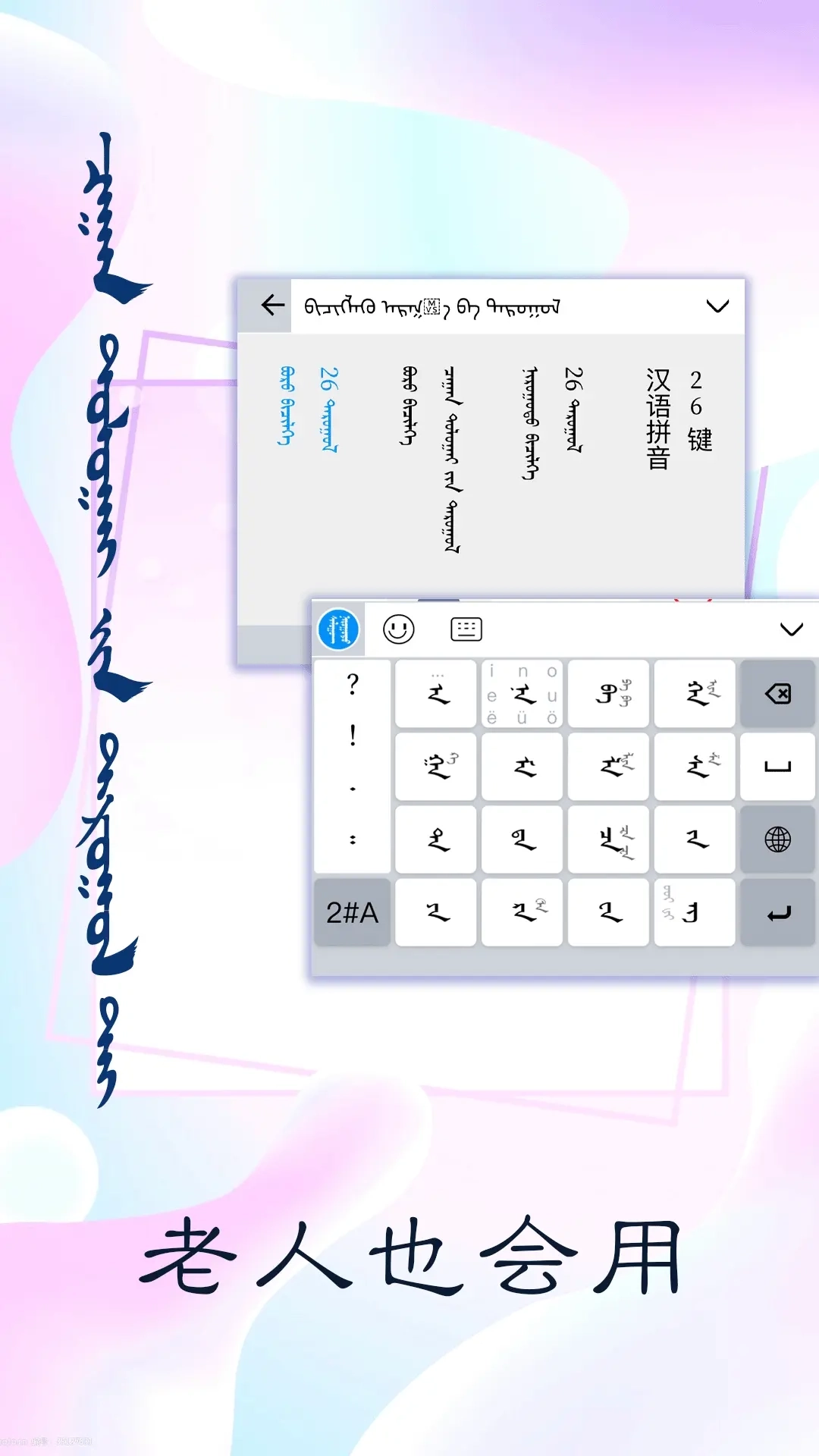 讯诺蒙古文输入法