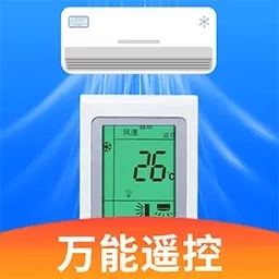 空调智连遥控-万能遥控器