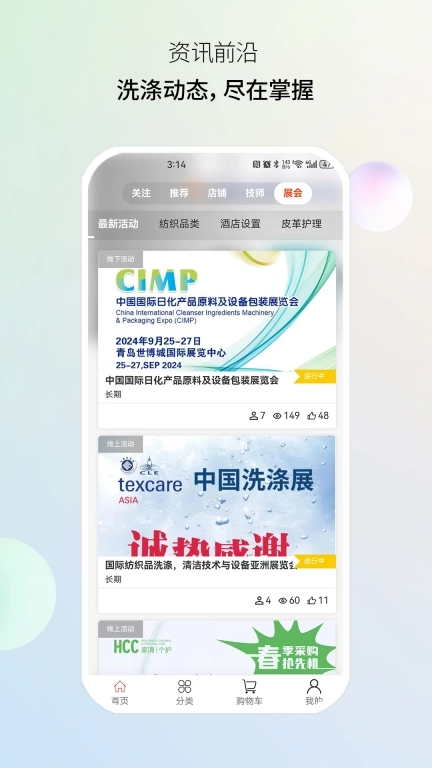 智慧商洗-您的洗涤行业采购好帮手