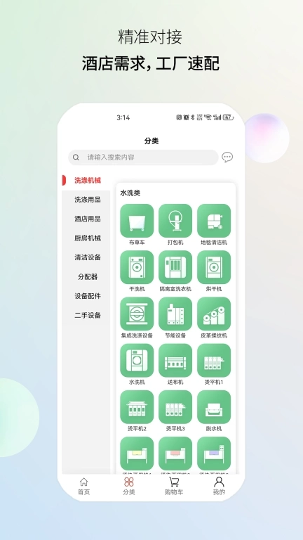 智慧商洗-您的洗涤行业采购好帮手