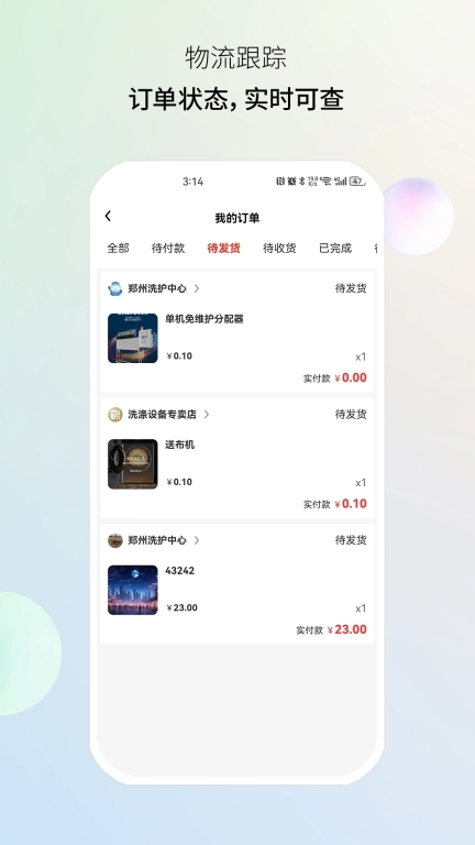 智慧商洗-您的洗涤行业采购好帮手
