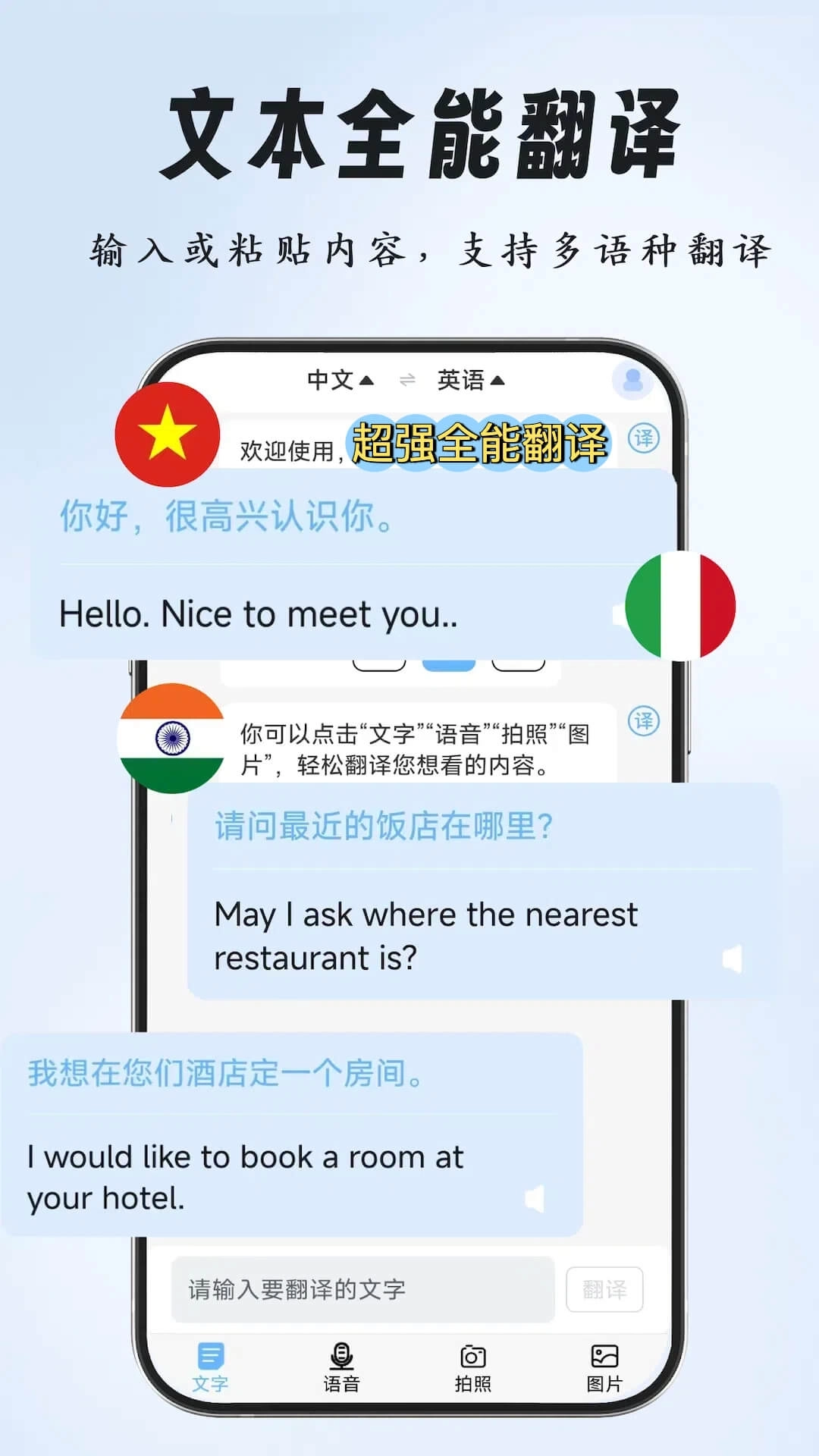 超强全能翻译-环球翻译官