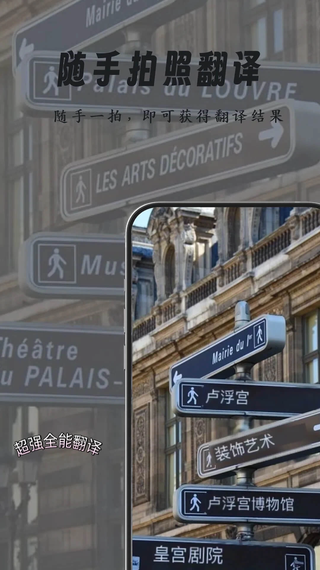 超强全能翻译-环球翻译官