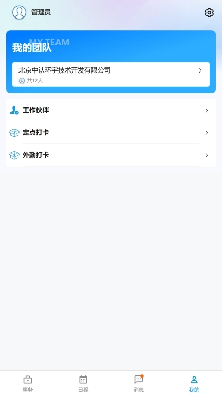 简管理企业版
