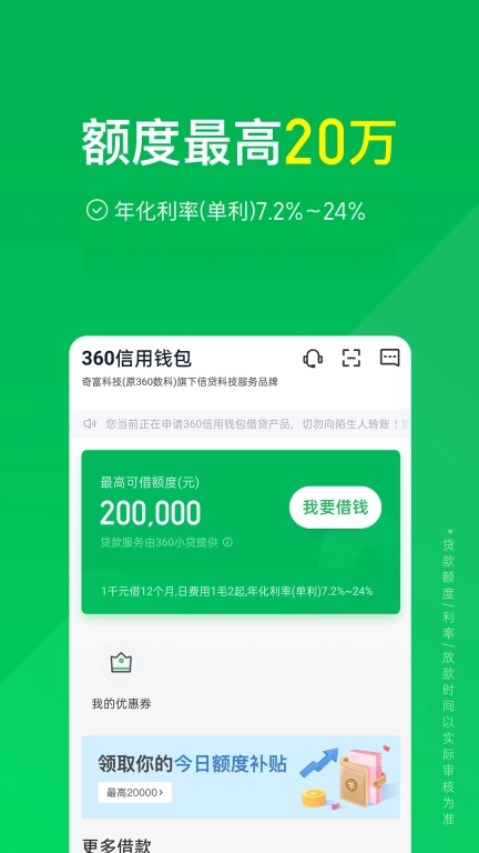 360信用钱包-大额信用借钱平台