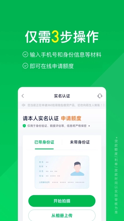 360信用钱包-大额信用借钱平台