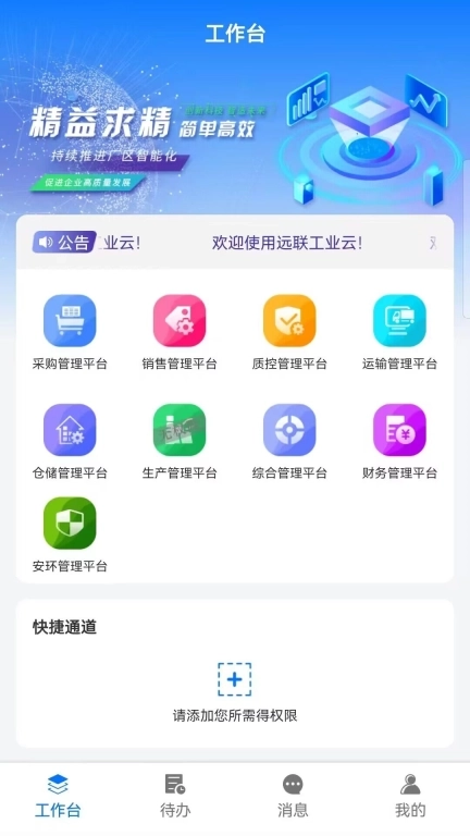 远联钢铁集团工业云平台