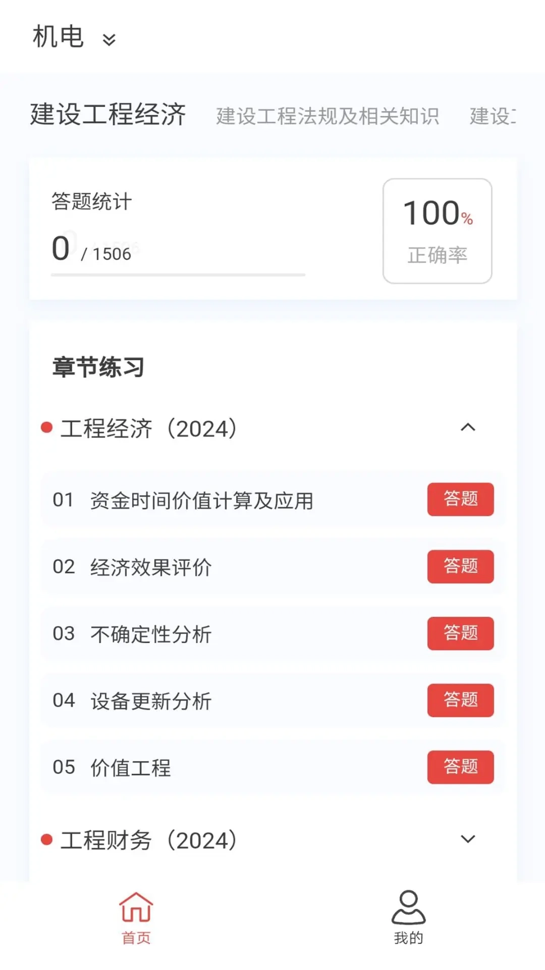 一级建造师100题库