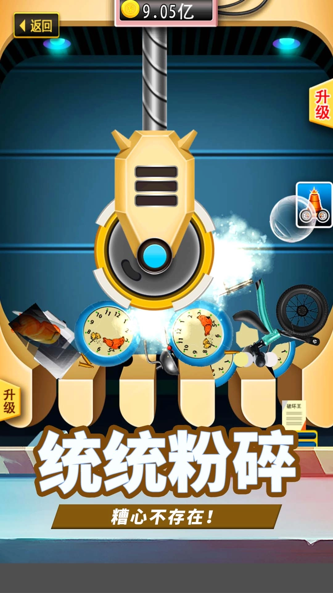 超级解压粉碎机