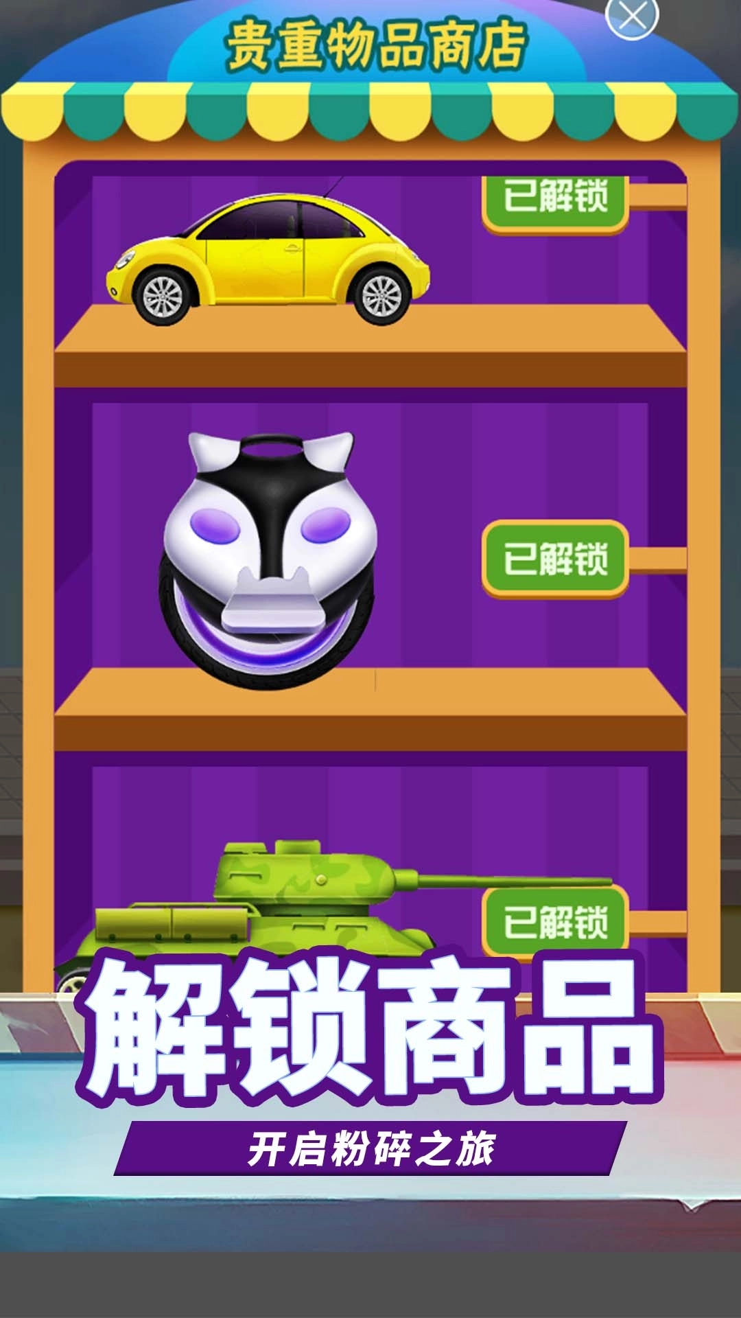 超级解压粉碎机