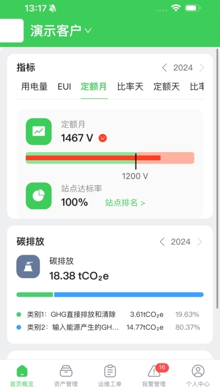 施耐德千里眼能碳平台