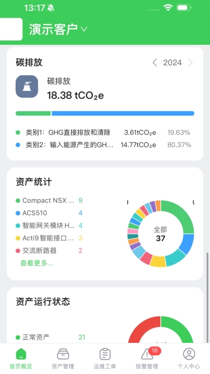 施耐德千里眼能碳平台