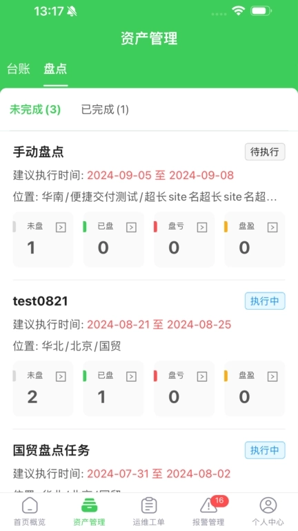 施耐德千里眼能碳平台