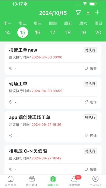 施耐德千里眼能碳平台