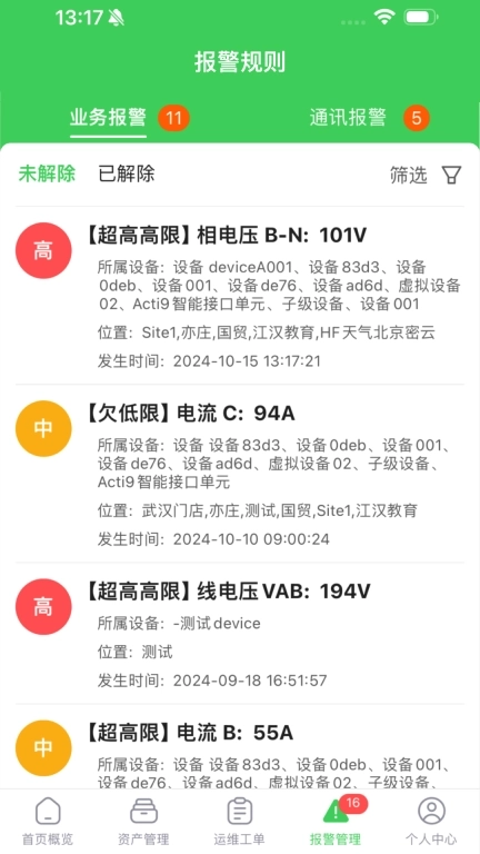 施耐德千里眼能碳平台