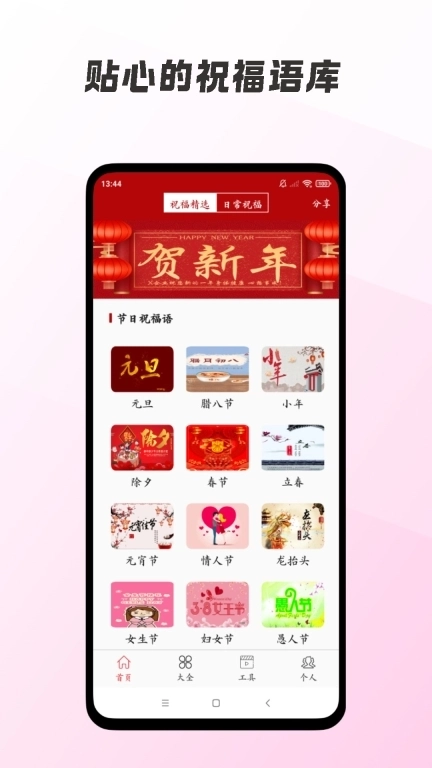 节日祝福短信管家-祝福语大全