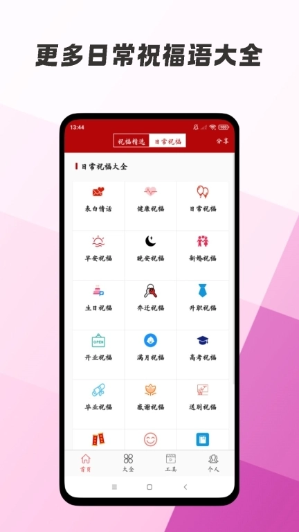 节日祝福短信管家-祝福语大全