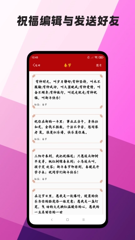 节日祝福短信管家-祝福语大全