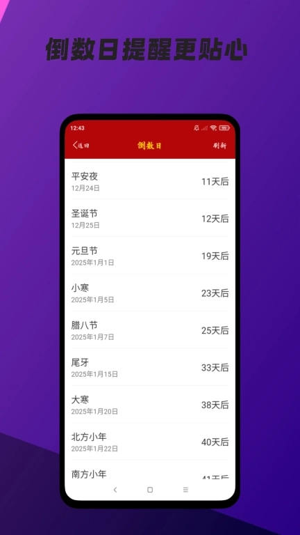 节日祝福短信管家-祝福语大全