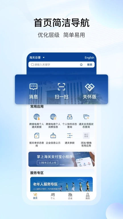 掌上海关-ChinaCustoms