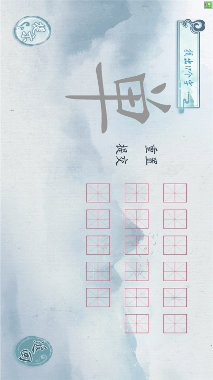 疯狂识字