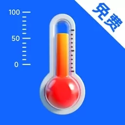 室温温度计免费