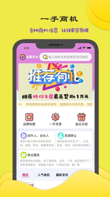 商机多多-让真实商机触手可及