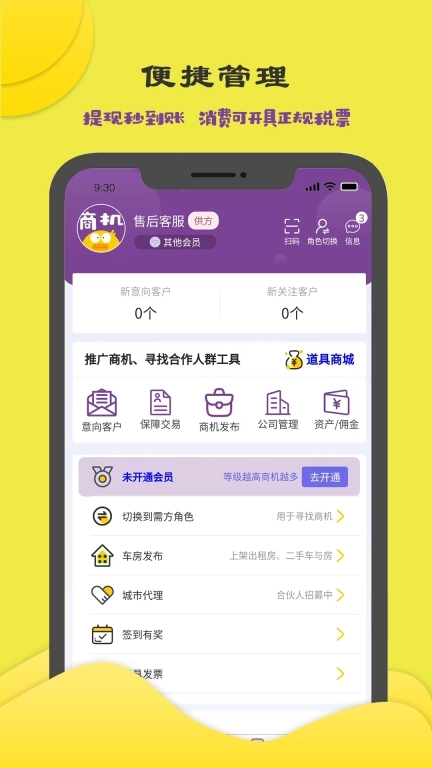 商机多多-让真实商机触手可及