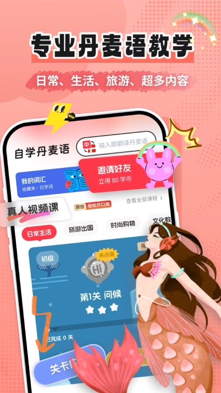 丹麦语学习-零基础学丹麦语