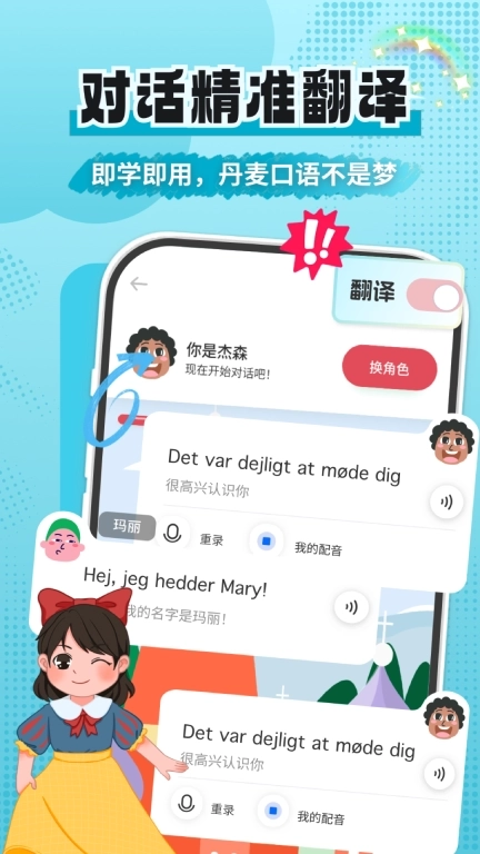 丹麦语学习-零基础学丹麦语