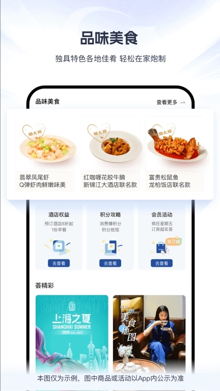 锦江荟-订酒店旅游美食平台