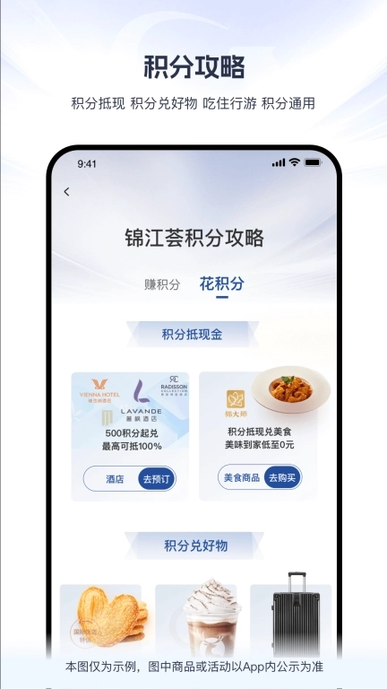 锦江荟-订酒店旅游美食平台