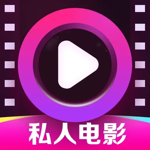 私人电影高清播放器-私密本地播放