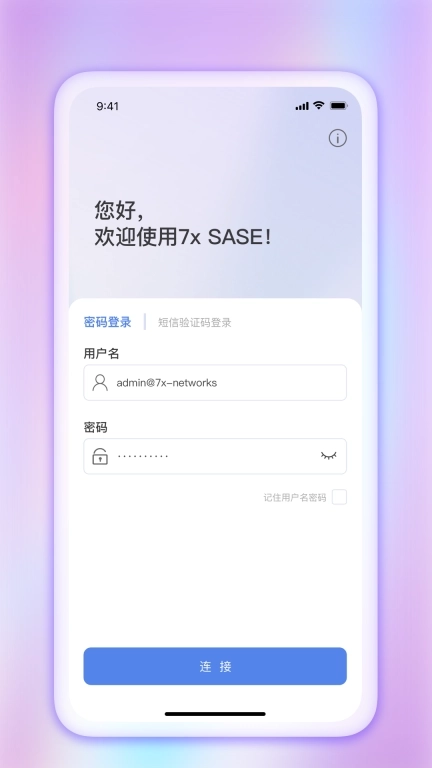 7x SASE-软件定义解决方案专家