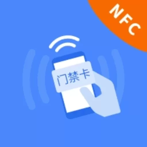 NFC万能助手