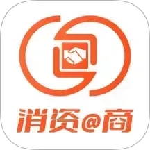 消资商软件商家端