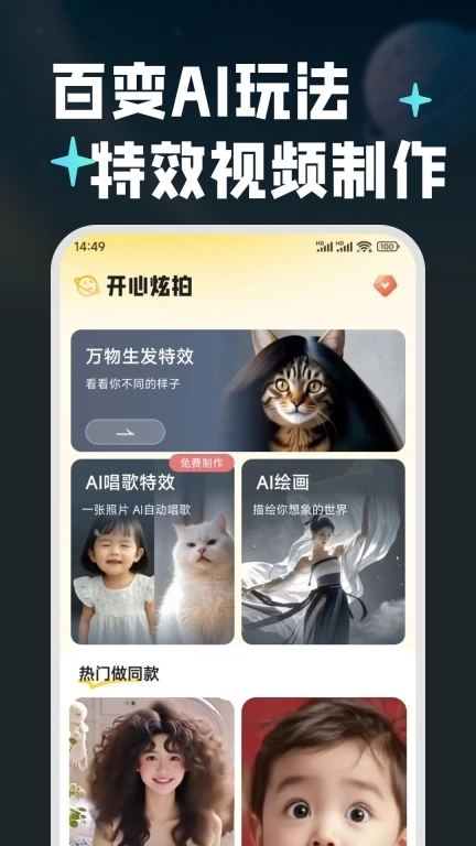 开心炫拍-AI特效视频图片