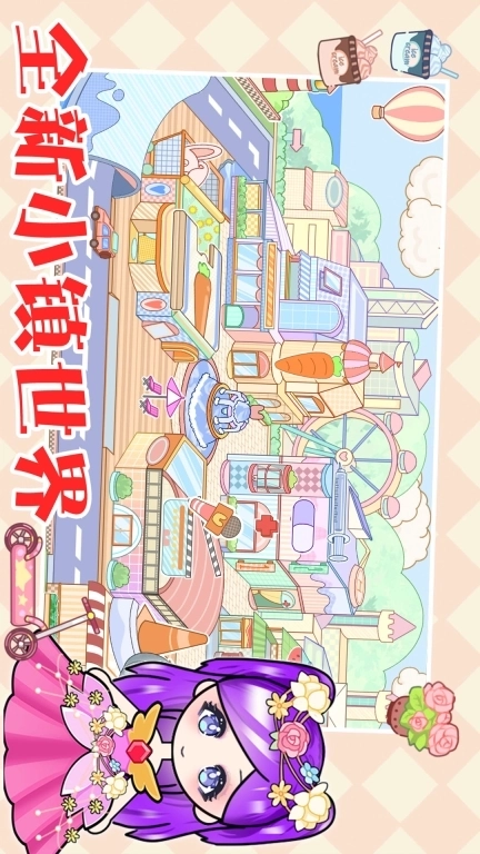 托卡小镇梦幻小屋