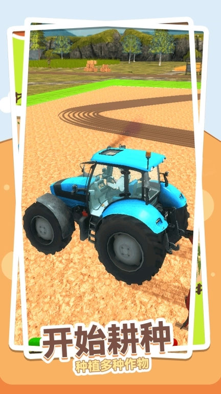 快乐农场模拟-拖拉机驾驶者