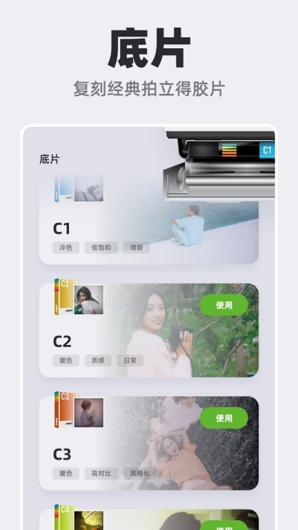 Bebo Cam-复古拍立得相机